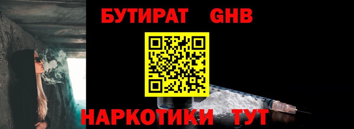 Тверь  Бутират  Вход с VPN  Бутират бутандиол 