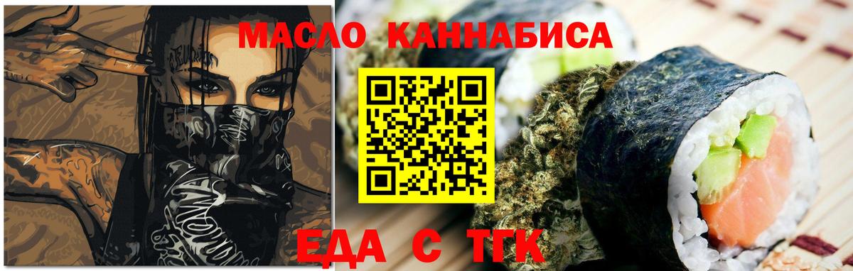 Тверь  Еда ТГК марихуана  Вход с VPN 