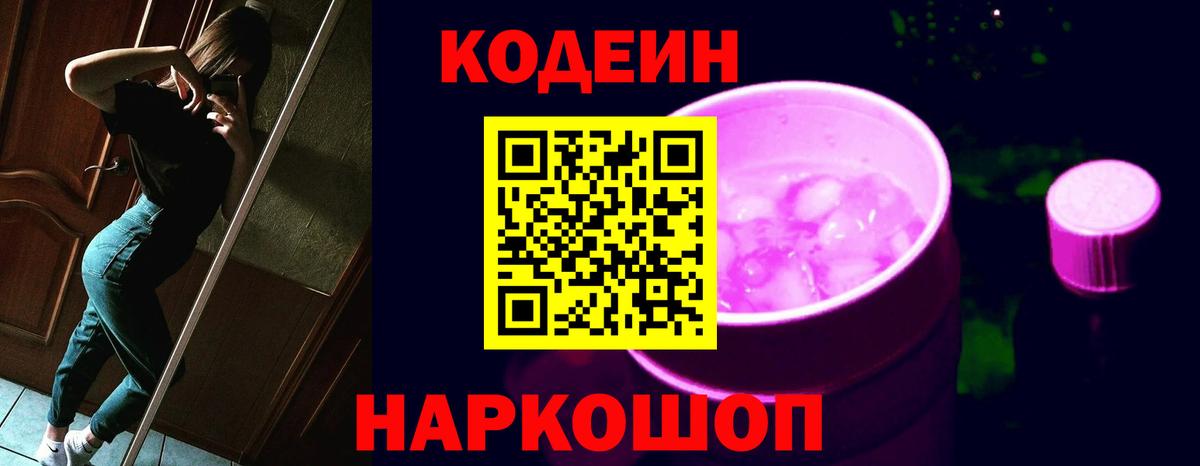 Codein Purple Drank Тверь