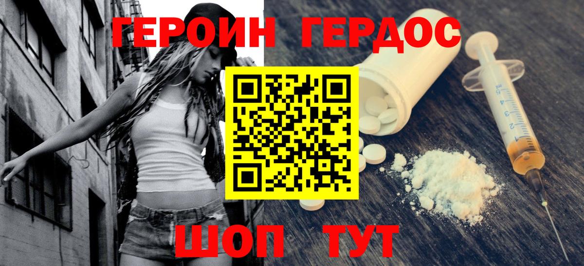 Героин Heroin  Вход с VPN  Тверь 