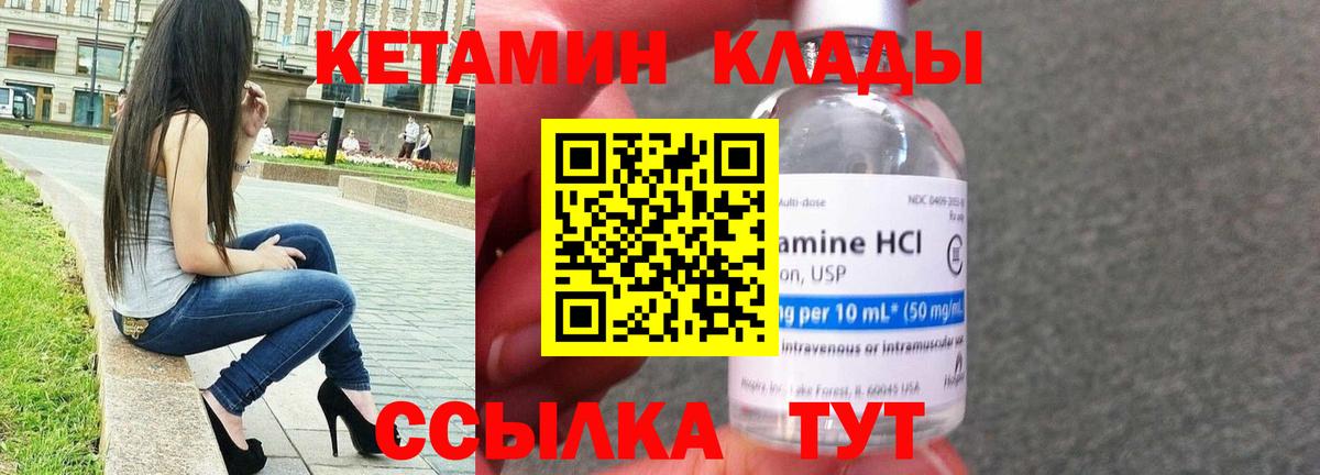 КЕТАМИН ketamine Тверь