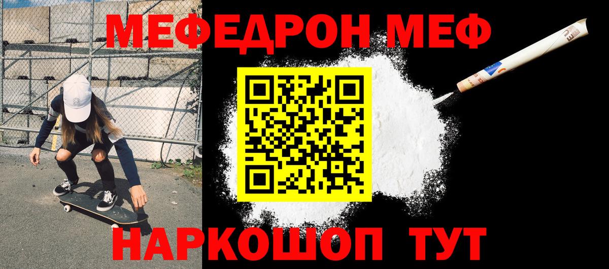 МЯУ-МЯУ 4 MMC  Вход с VPN  Мефедрон VHQ  Тверь 