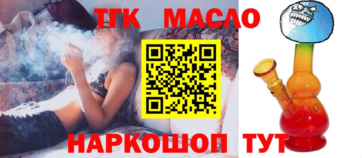 ТГК THC oil Тверь