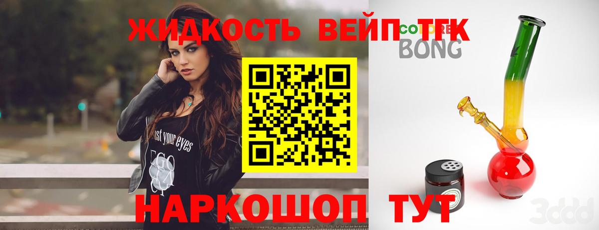 Тверь  ТГК вейп  Вход с VPN  Дистиллят ТГК вейп с тгк 